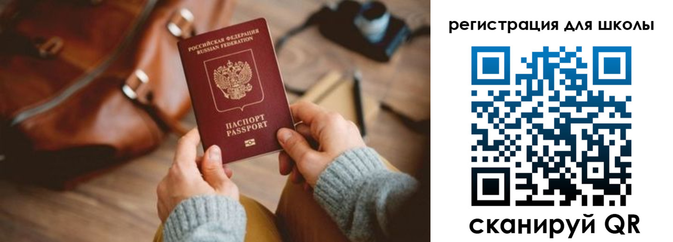 временная регистрация для школы в Новочебоксарске
