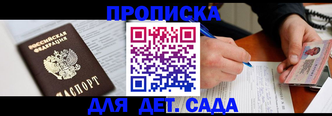 прописка для школы в Новочебоксарске