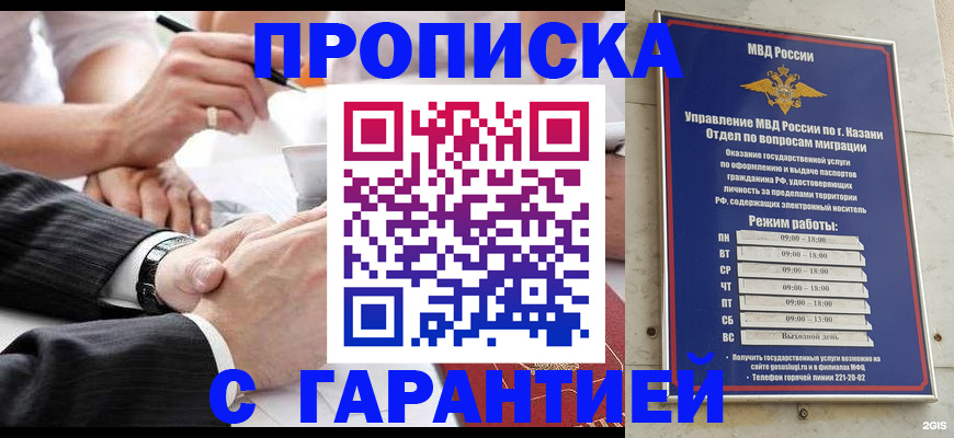 прописка законно в Новочебоксарске