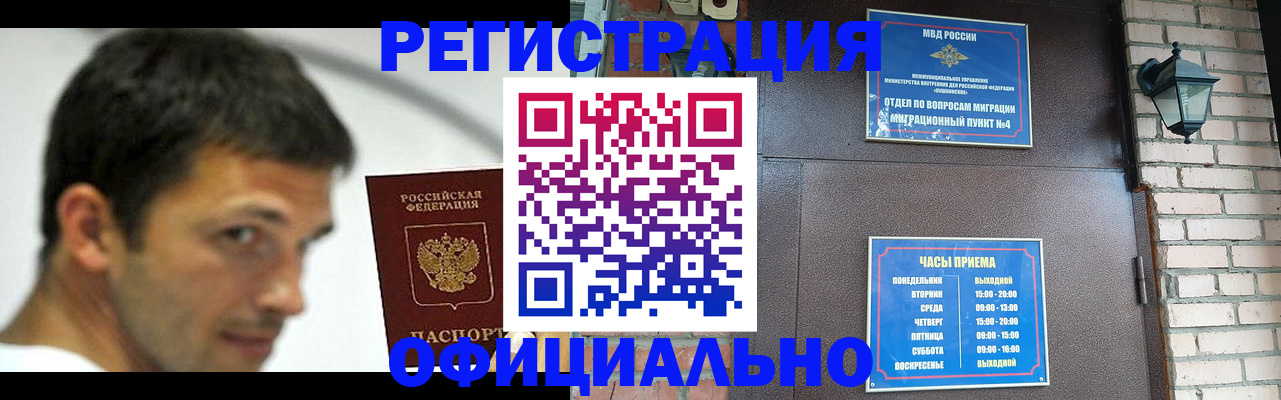 прописка штамп в Новочебоксарске