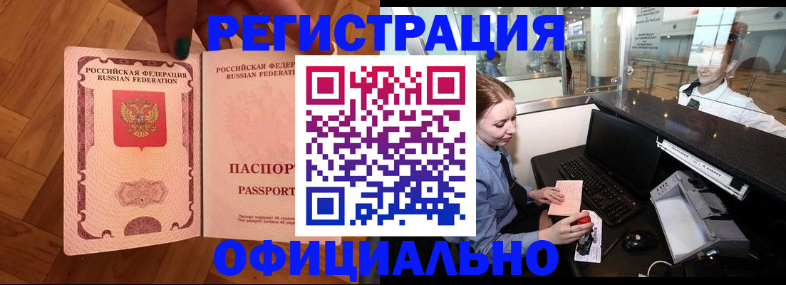 прописка для работы в Новочебоксарске